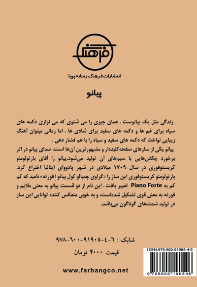 نوازندگان بنام پیانو